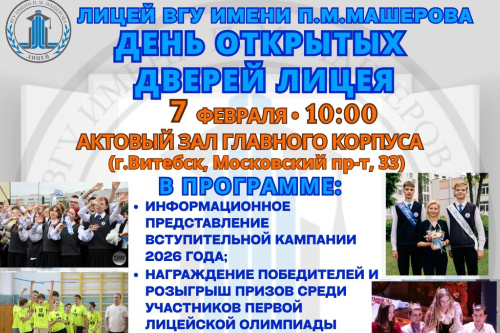 День открытых дверей