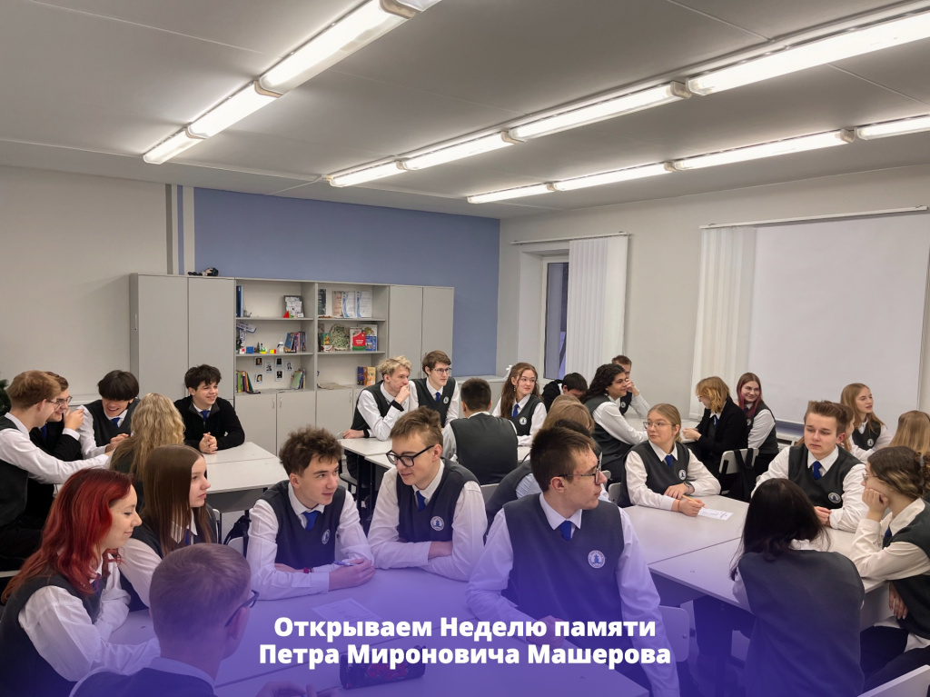 Открываем неделю памяти Петра Мироновича Машерова!