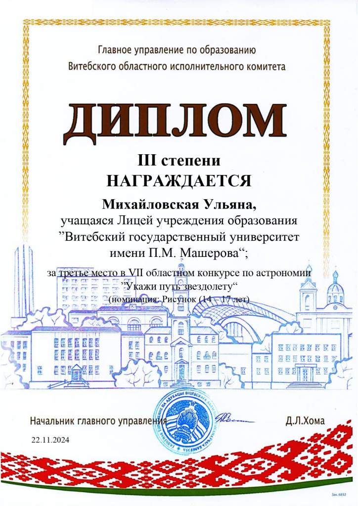 Михайловская Ульяна_page-0001.jpg