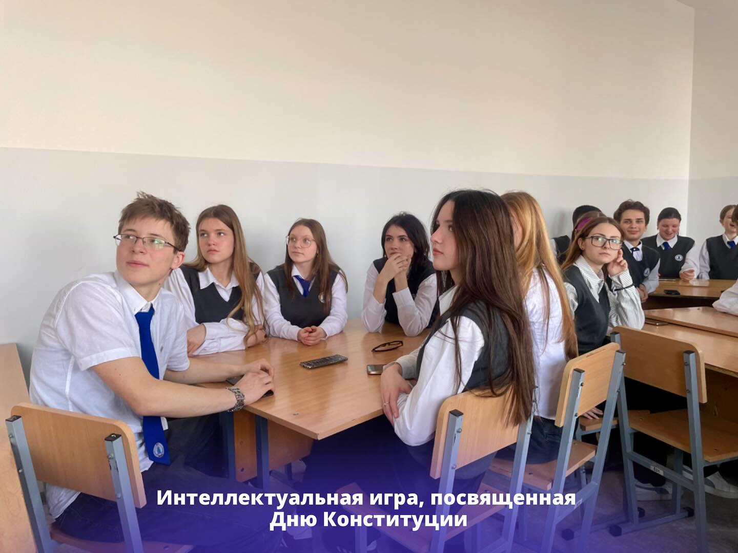 Интеллектуальная игра, посвященная Дню Конституции