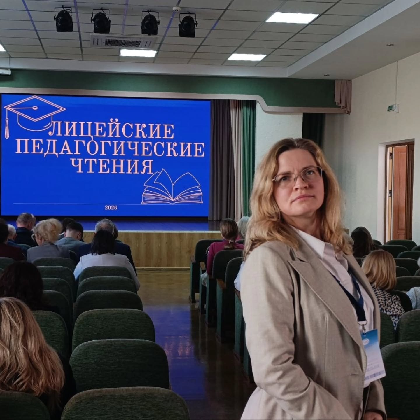 «Лицейские педагогические чтения»