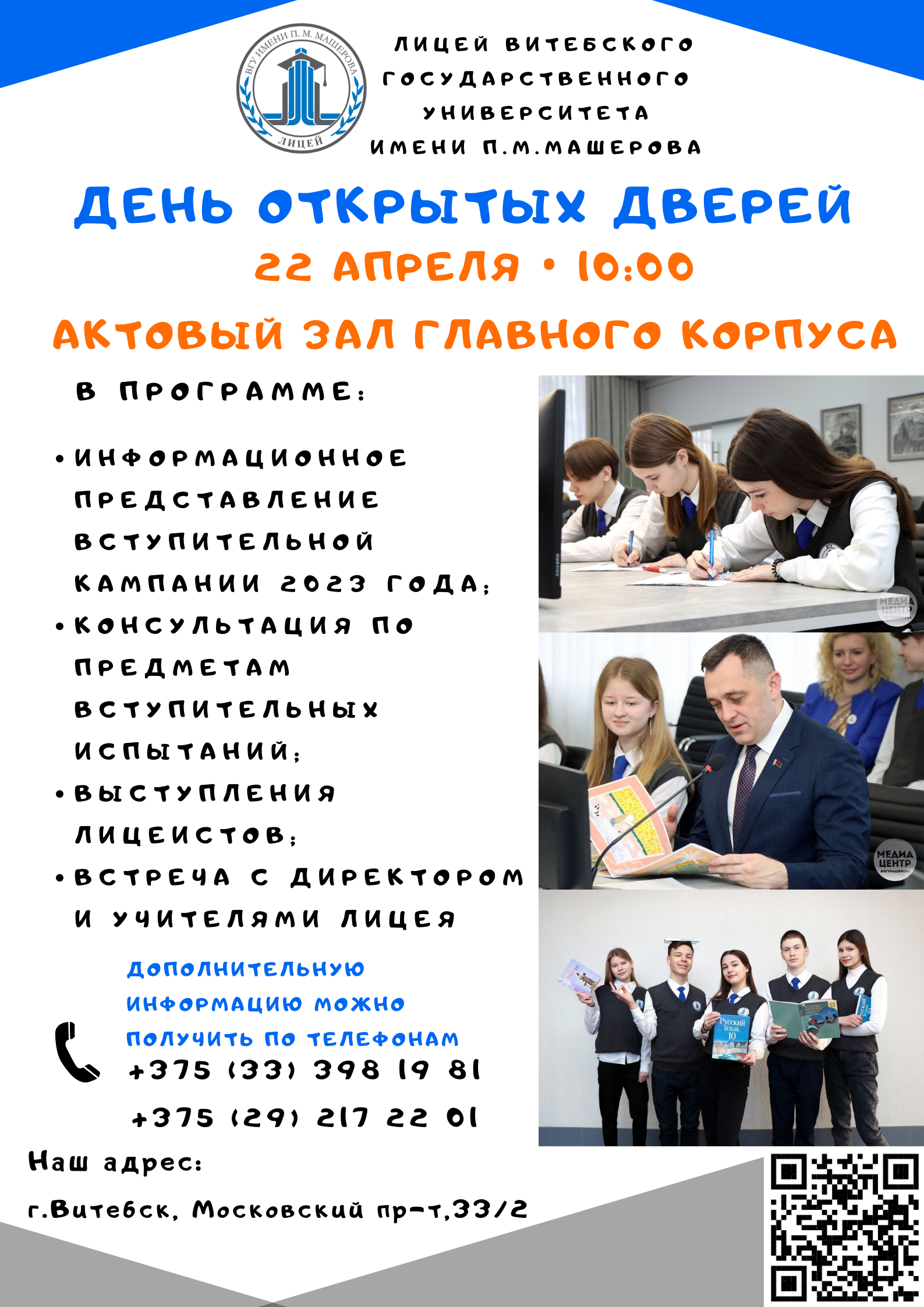 Будущие лицеисты, ждём вас!