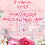 «Красота спасёт мир!»