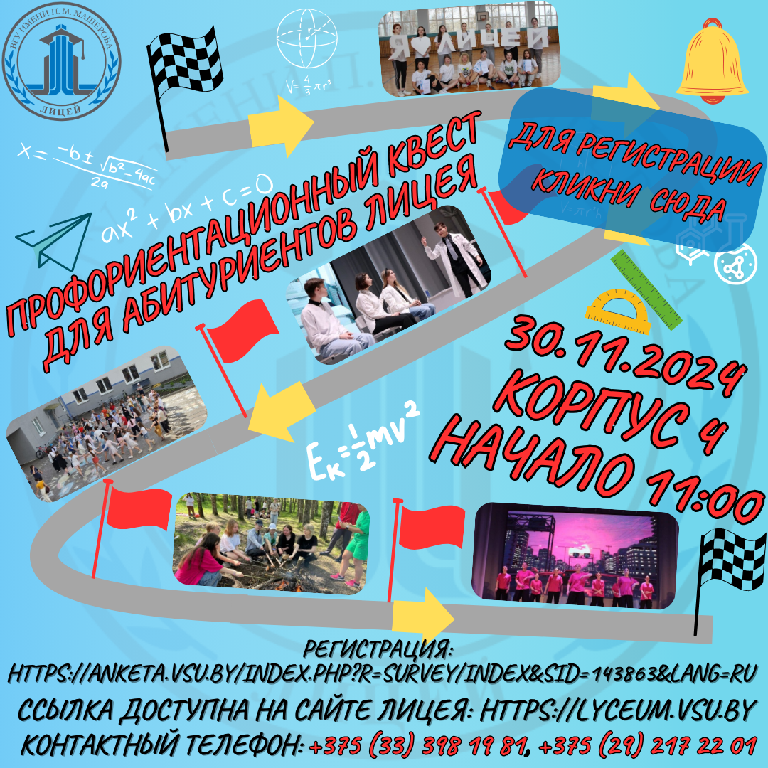 Квест «ВыборГрамотныхУчащихся»