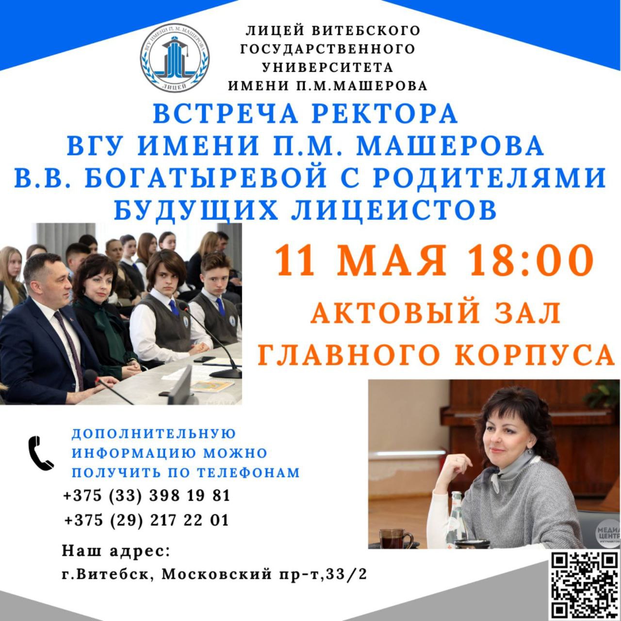 ВНИМАНИЮ РОДИТЕЛЕЙ БУДУЩИХ ЛИЦЕИСТОВ(!)