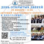 ДЕНЬ ОТКРЫТЫХ ДВЕРЕЙ