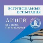 График проведения вступительных испытаний