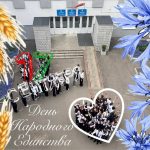 Лицей празднует День народного единства