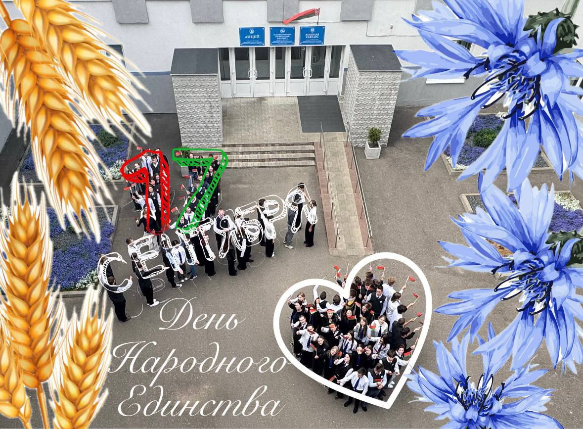 Лицей празднует День народного единства