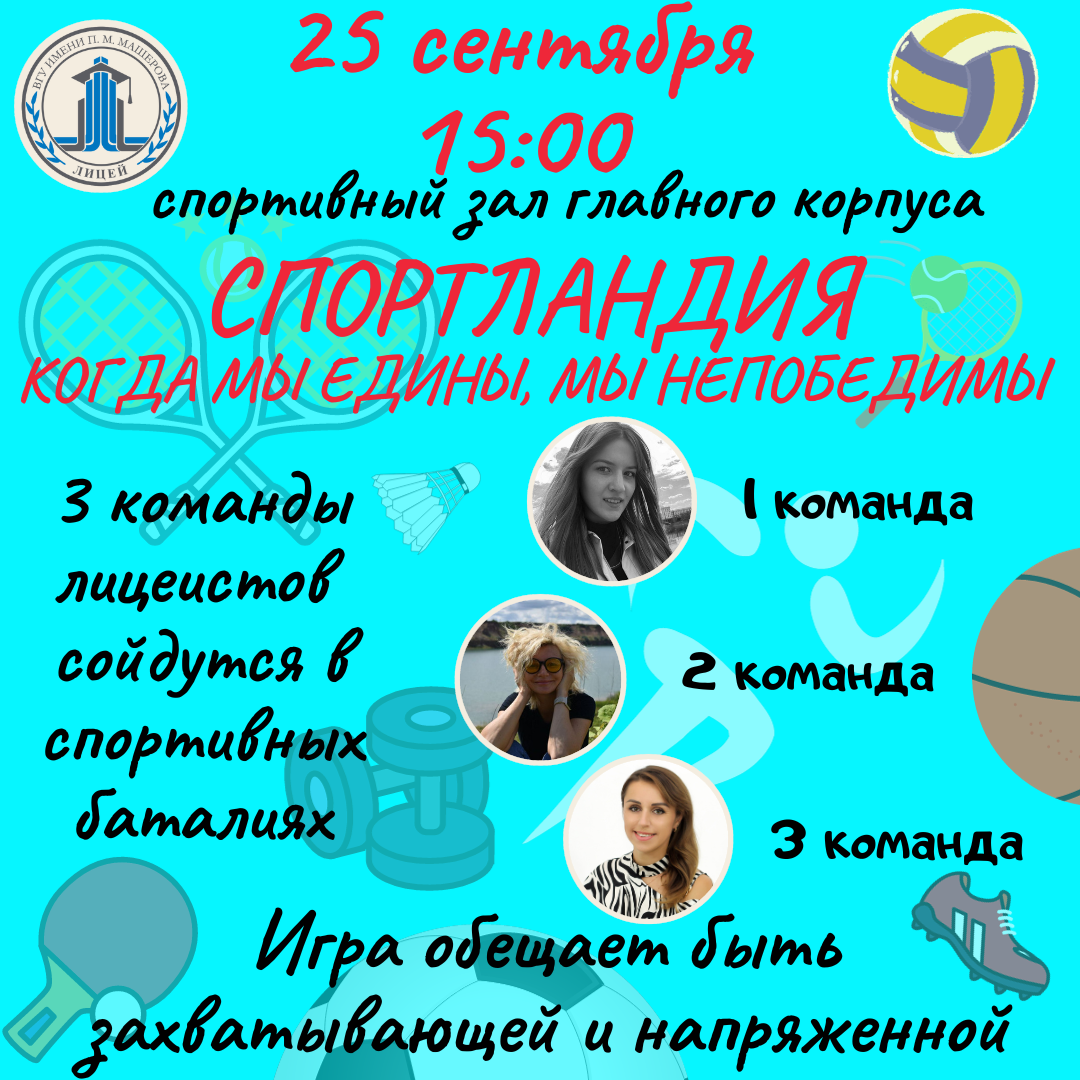 Нас вызывает спортландия