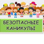 Весенние каникулы