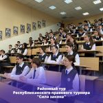 Районный тур Республиканского правового турнира «Сила закона» прошел сегодня среди учащихся Лицея ВГУ имени П.М. Машерова