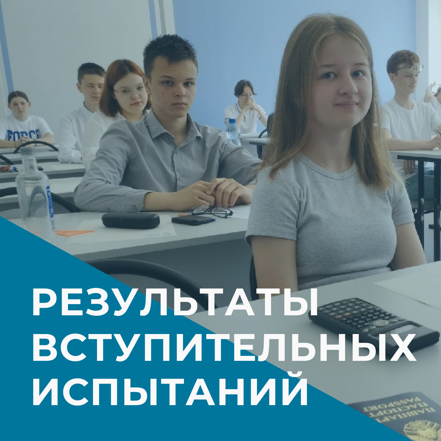 Доступны результаты экзамена по физике