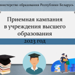 Новшества вступительной кампании