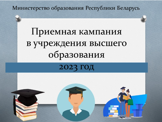 Новшества вступительной кампании