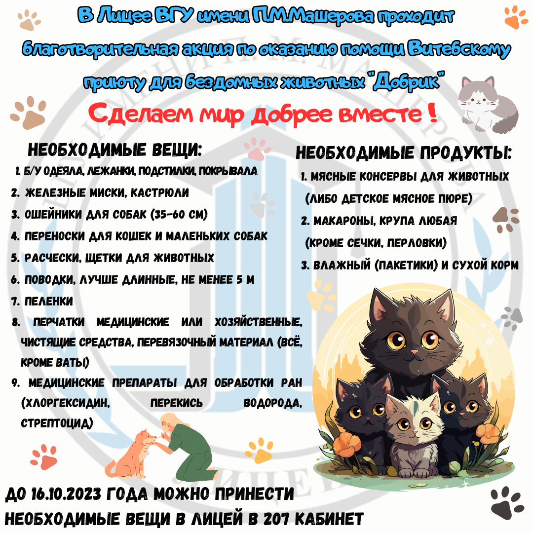 Благотворительная акция