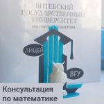 Доступна запись консультации по математике