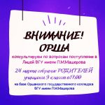 Приглашаем на встречу в Орше