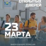 ЕДИНЫЙ ДЕНЬ ОТКРЫТЫХ ДВЕРЕЙ