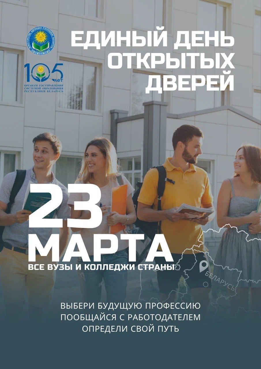 ЕДИНЫЙ ДЕНЬ ОТКРЫТЫХ ДВЕРЕЙ