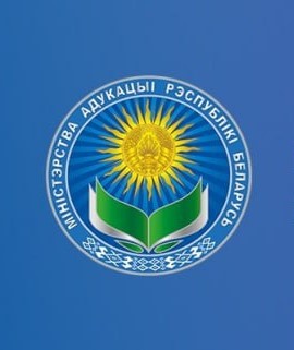 Постановление Министерства образования Республики Беларусь от 5 апреля 2023 г. № 123 ”О перечне международных и республиканских мероприятий“