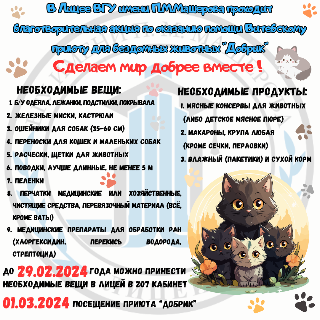 Сделаем мир добрее вместе!