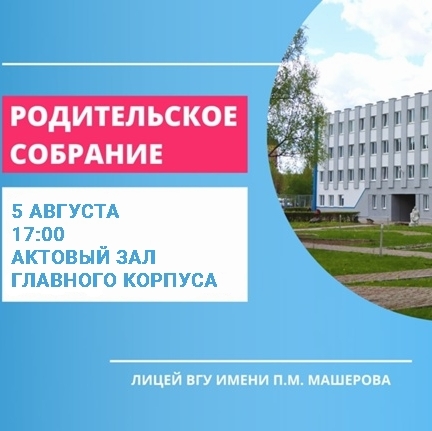 Организационное собрание
