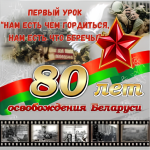 Первый урок «Нам есть чем гордиться, нам есть, что беречь!»