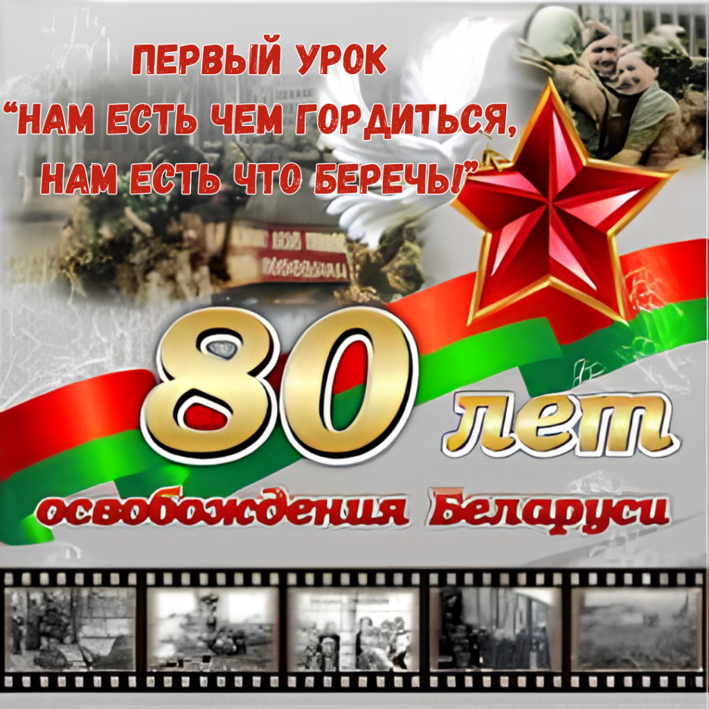 Первый урок «Нам есть чем гордиться, нам есть, что беречь!»