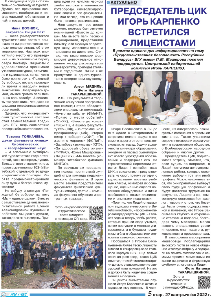 октябрь 2022_compressed-страницы-5_page-0001.jpg