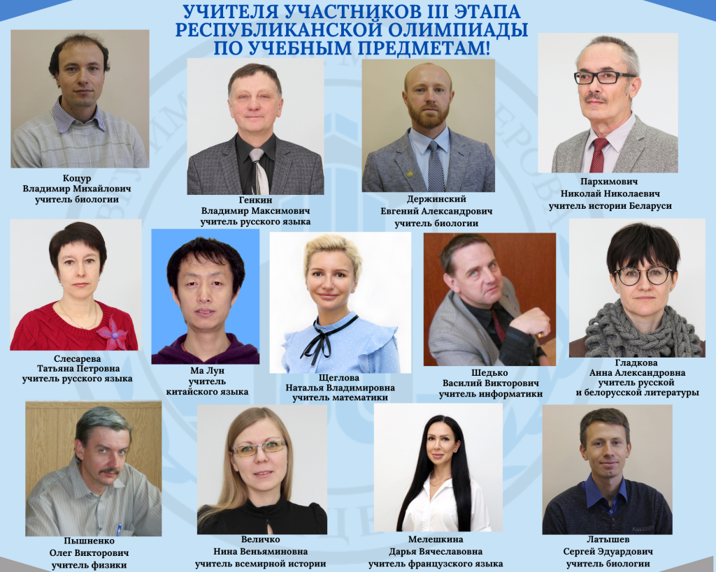 Учителя1, копия, копия (2).png