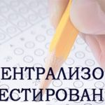 ЦТ – 2025: сроки и пункты проведения