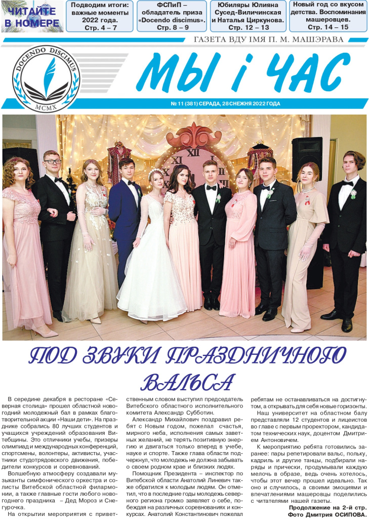 Газета декабрь_compressed-страницы-1_page-0001.jpg
