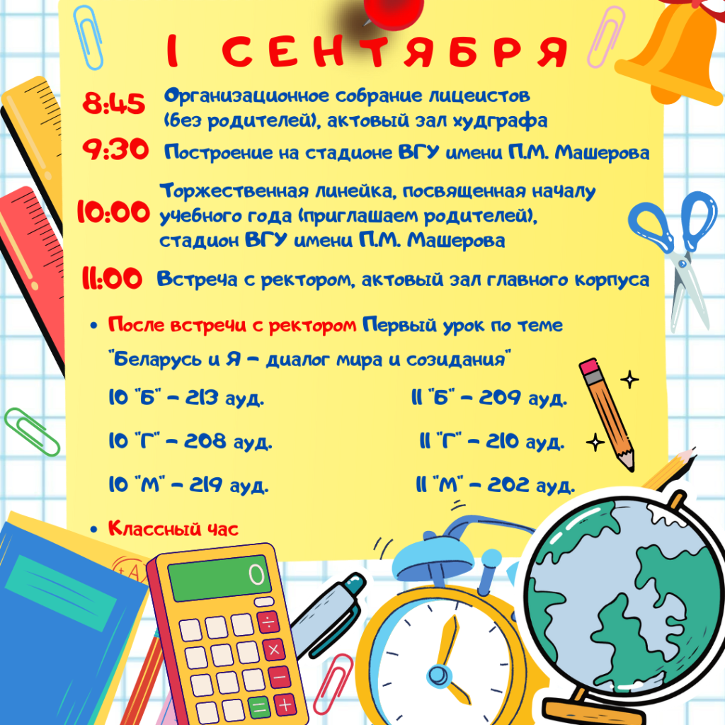 1 сентября, копия, копия (3).png