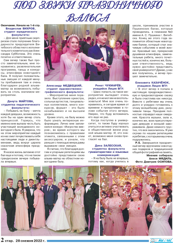 Газета декабрь_compressed-страницы-2_page-0001.jpg