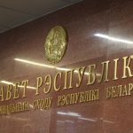 Законопроект по вопросам образования одобрен Советом Республики