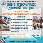 ДЕНЬ ОТКРЫТЫХ ДВЕРЕЙ